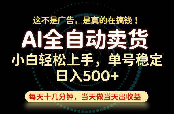 这不是广告，是真的在搞钱！当天做，当天变现，单号日入稳定500+，长期稳定可做！【揭秘】-得优社