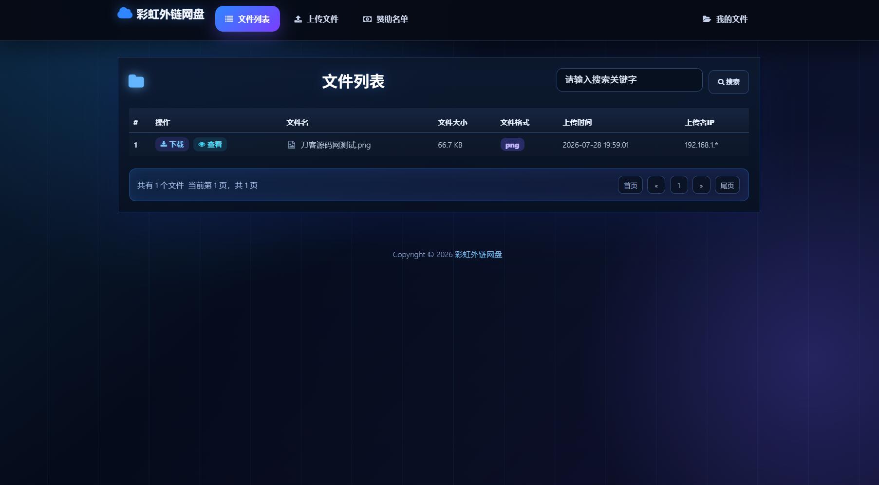 最新彩虹外链云盘系统 全新UI 二开美化版-得优社