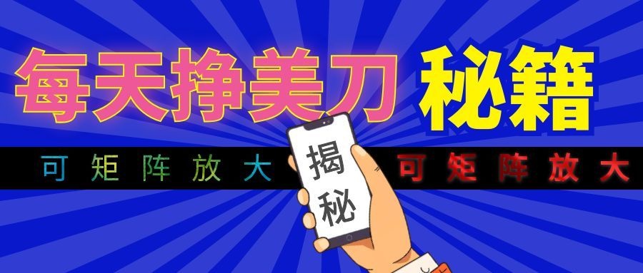 全自动量子纠缠量化项目，每天挣美刀，可矩阵放大！-得优社