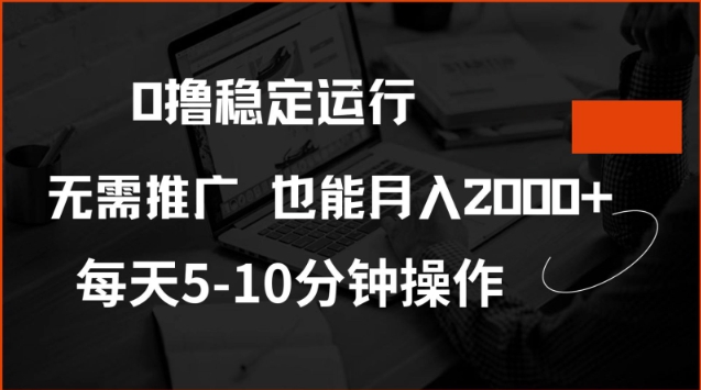 0撸稳定运行，注册即送价值20股权，每天观看15个广告即可，不推广也能月入2k【揭秘】-得优社