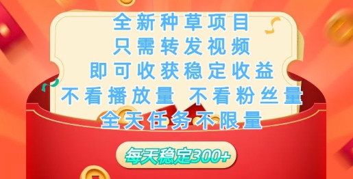 全新种草项目，只需每日转发视频，即可收获稳定收益-得优社