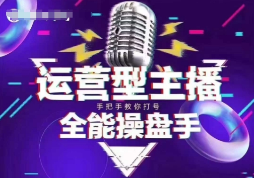 猴帝电商1600抖音课【2~3月新课】，拉爆自然流，做懂流量的主播，新规政策下，自然流破圈攻略-得优社
